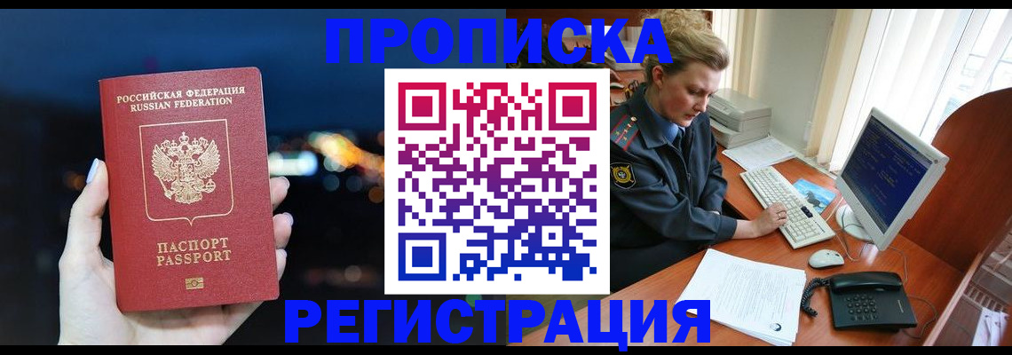 временная регистрация купить в Великих Луках