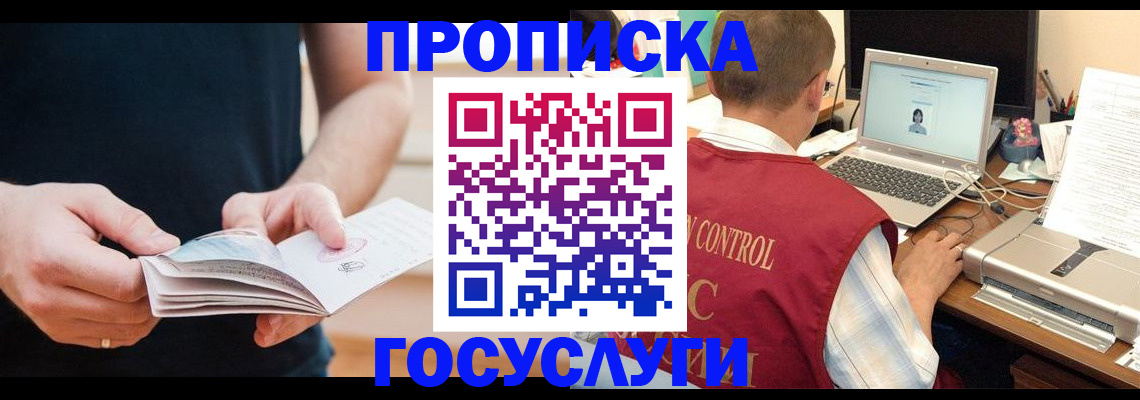 временная регистрация в квартире в Великих Луках