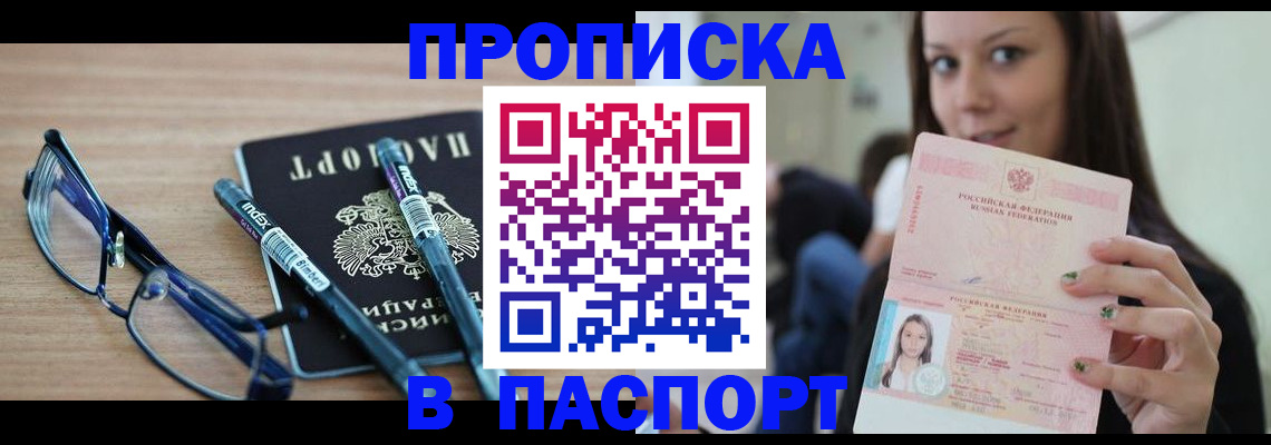 прописка для кредита в Великих Луках
