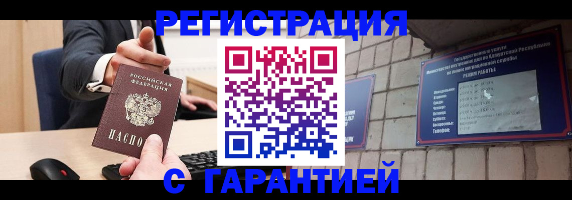 прописка гарантия в Великих Луках