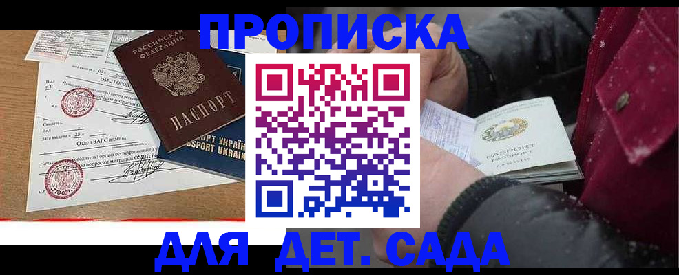купить прописку в Великих Луках
