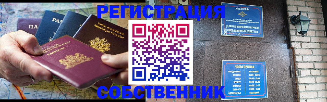 прописка от собственника в Великих Луках