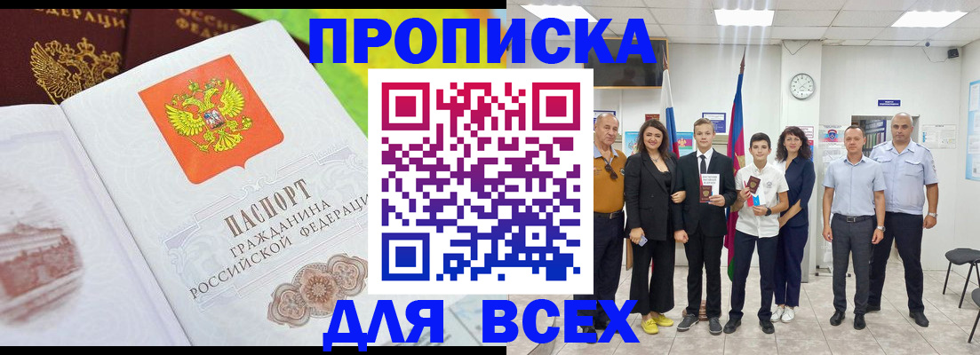где прописаться в Великих Луках