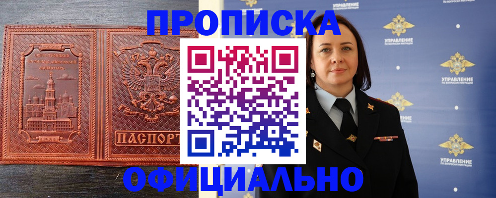 временная прописка в Великих Луках