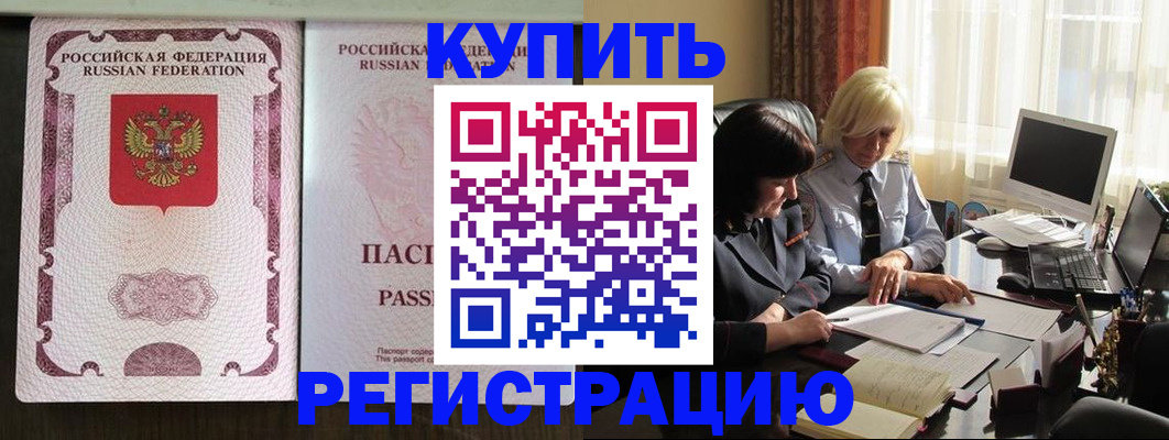 купить прописку в Великих Луках