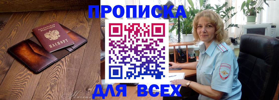 прописка для кредита в Великих Луках